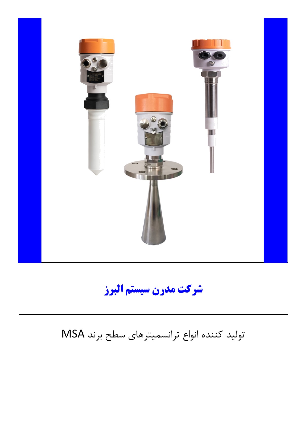 ترانسمیتر سطح چیست ؟